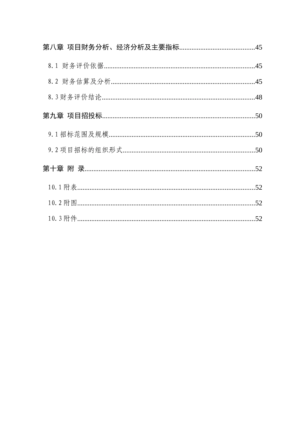 省级预算技术改造专项资金项目资金申请报告_第3页