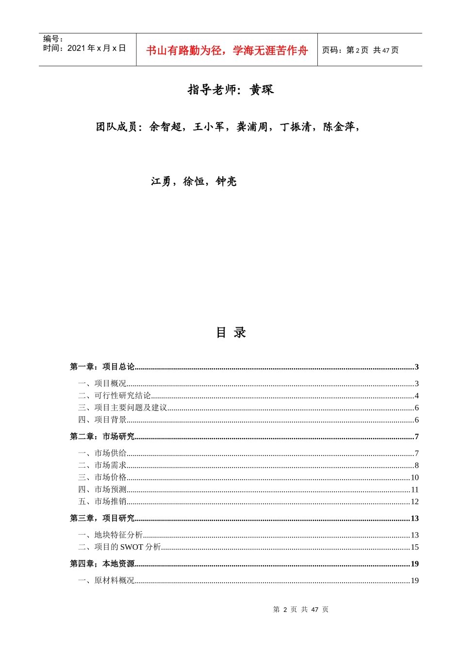 研究佛山某厂在景德镇投资的可行性_第2页