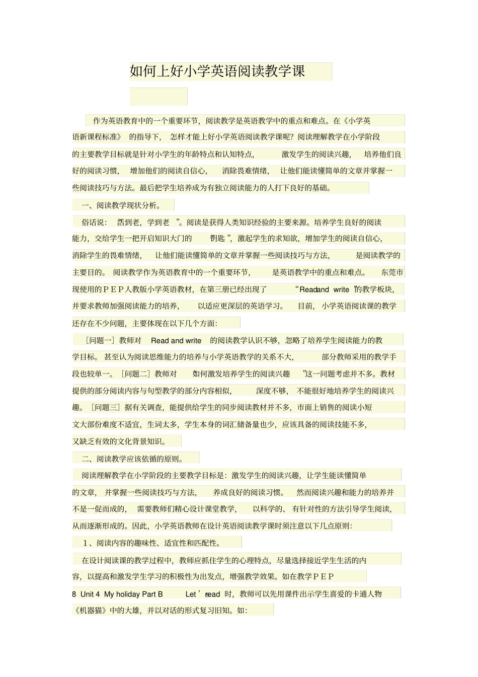 如何上好小学英语阅读教学课_第1页