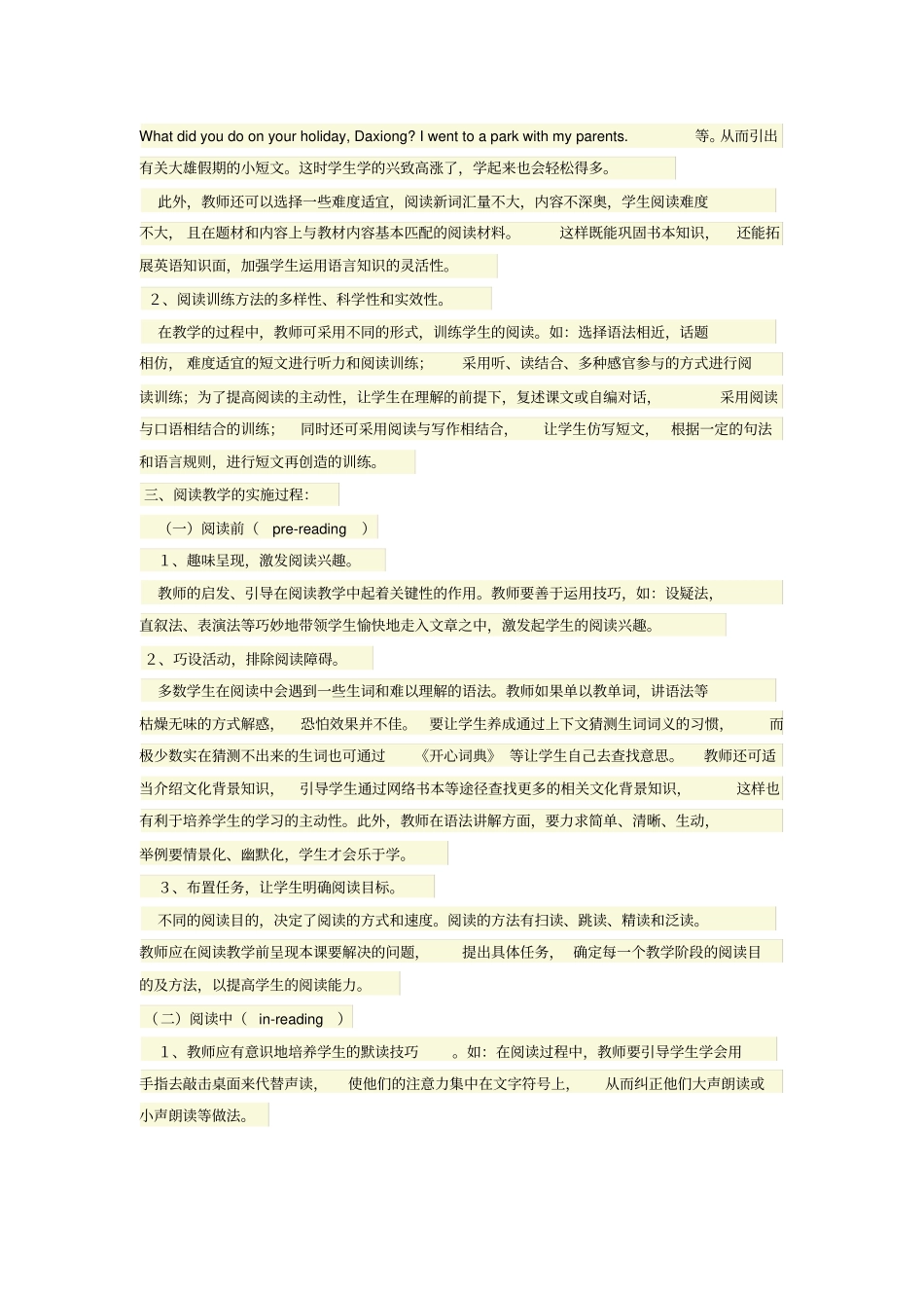 如何上好小学英语阅读教学课_第2页