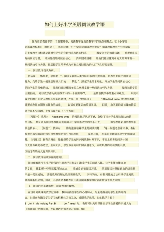 如何上好小学英语阅读教学课