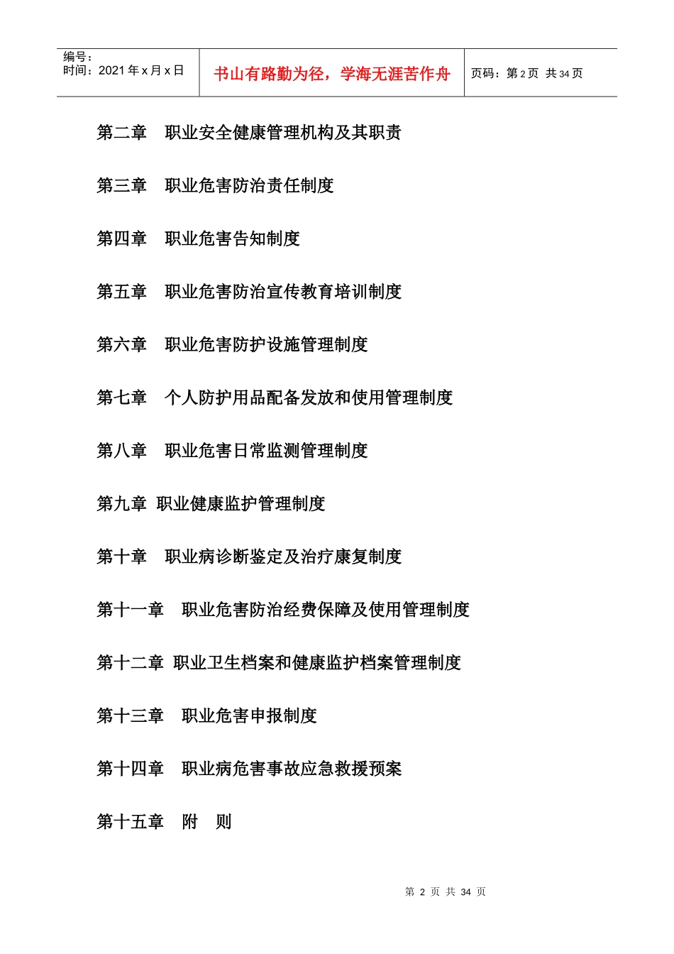 矿井职业安全健康管理制度汇编_第2页