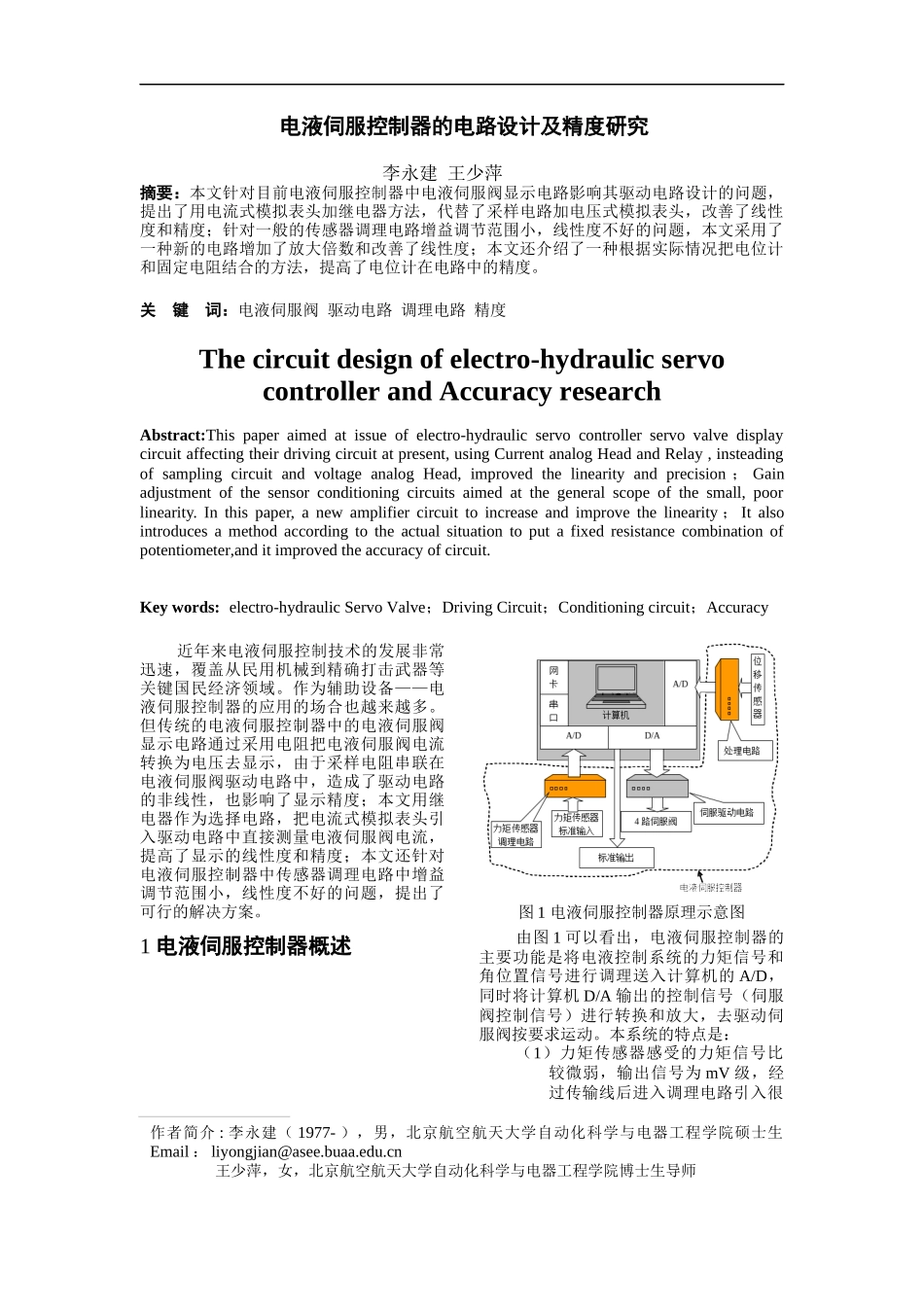 电液伺服控制器的电路设计及精度研究doc-故障诊断控制器_第1页