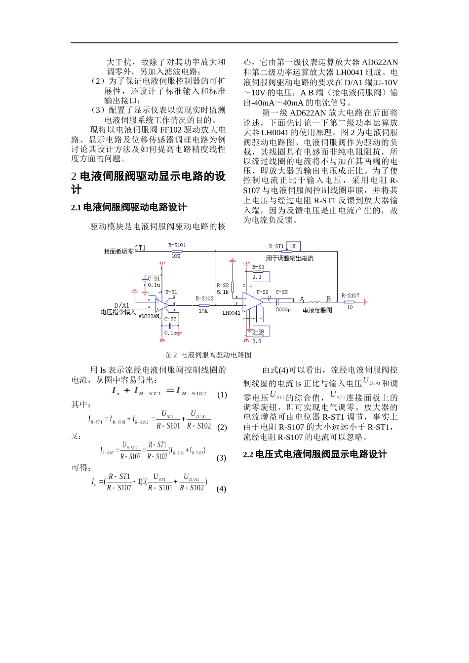 电液伺服控制器的电路设计及精度研究doc-故障诊断控制器_第2页