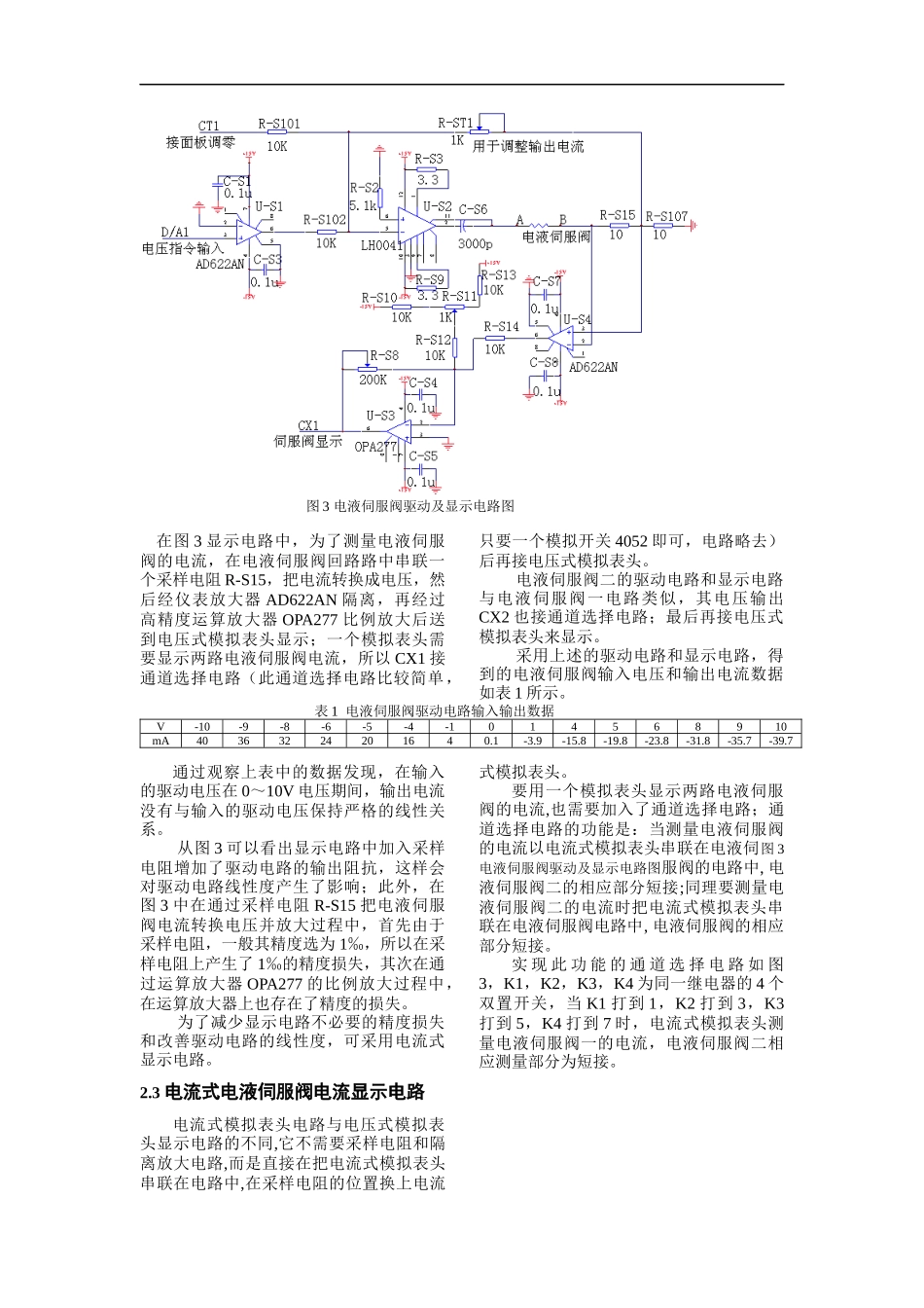 电液伺服控制器的电路设计及精度研究doc-故障诊断控制器_第3页