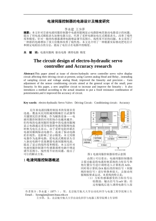 电液伺服控制器的电路设计及精度研究doc-故障诊断控制器