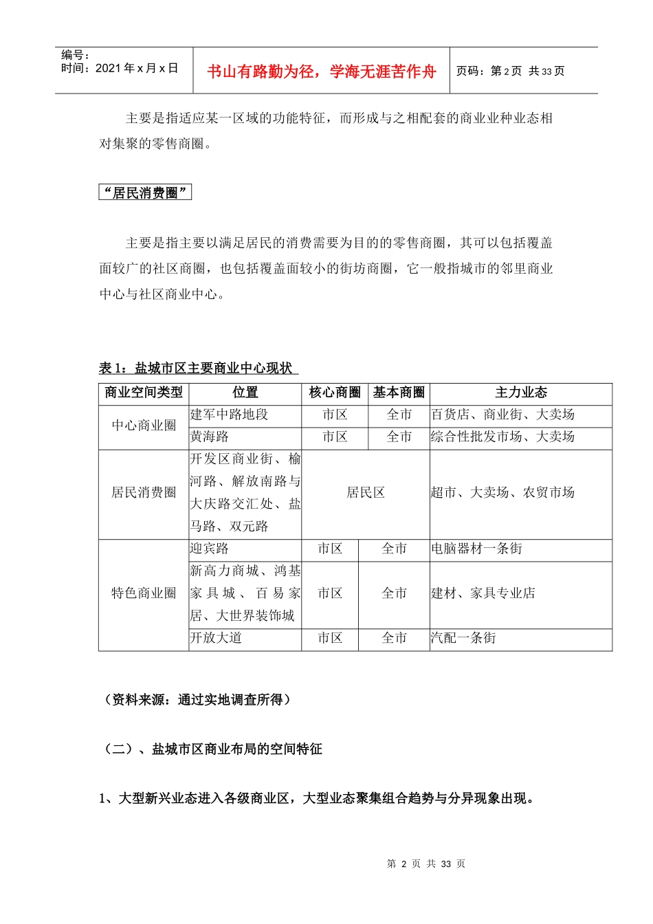 盐城-韩国城商业项目产品定位建议方案_32页_第2页
