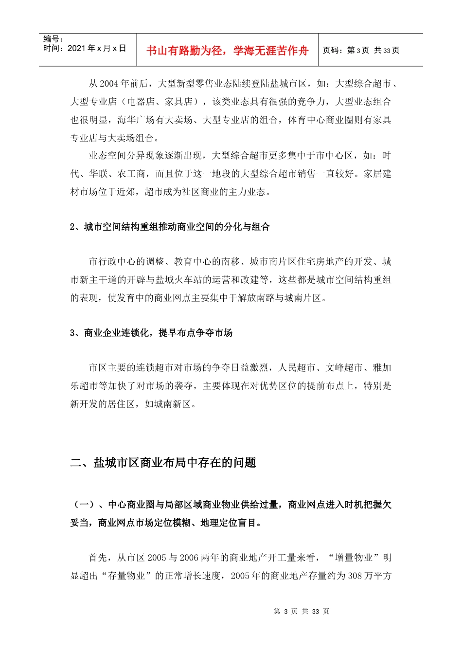 盐城-韩国城商业项目产品定位建议方案_32页_第3页