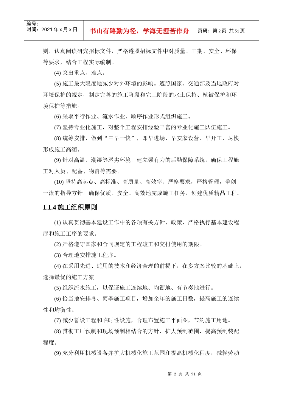 白泥河大桥施工组织设计_第2页