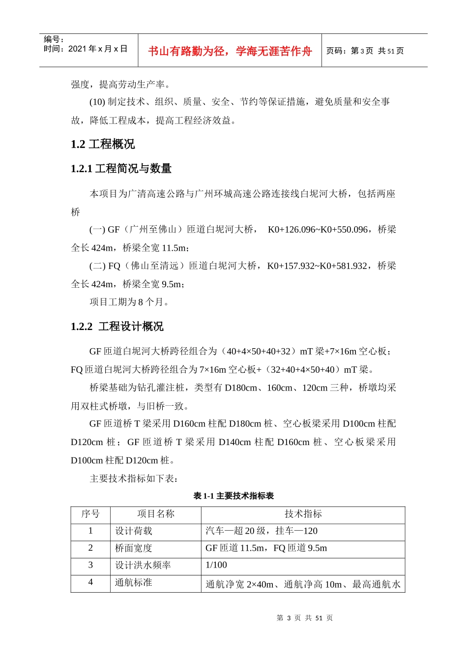 白泥河大桥施工组织设计_第3页