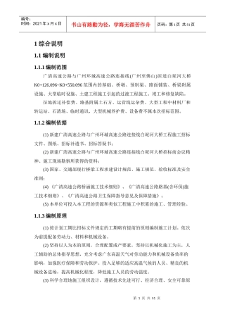 白泥河大桥施工组织设计