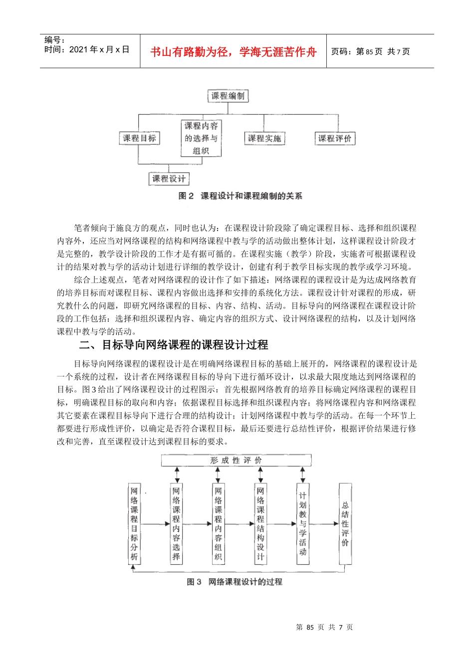 目标导向网络课程的课程设计doc-目标导向网络课程的课程_第2页