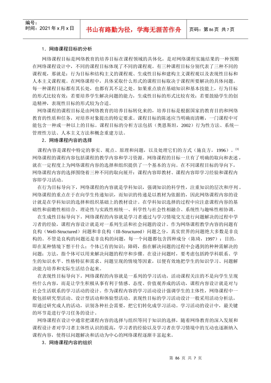 目标导向网络课程的课程设计doc-目标导向网络课程的课程_第3页
