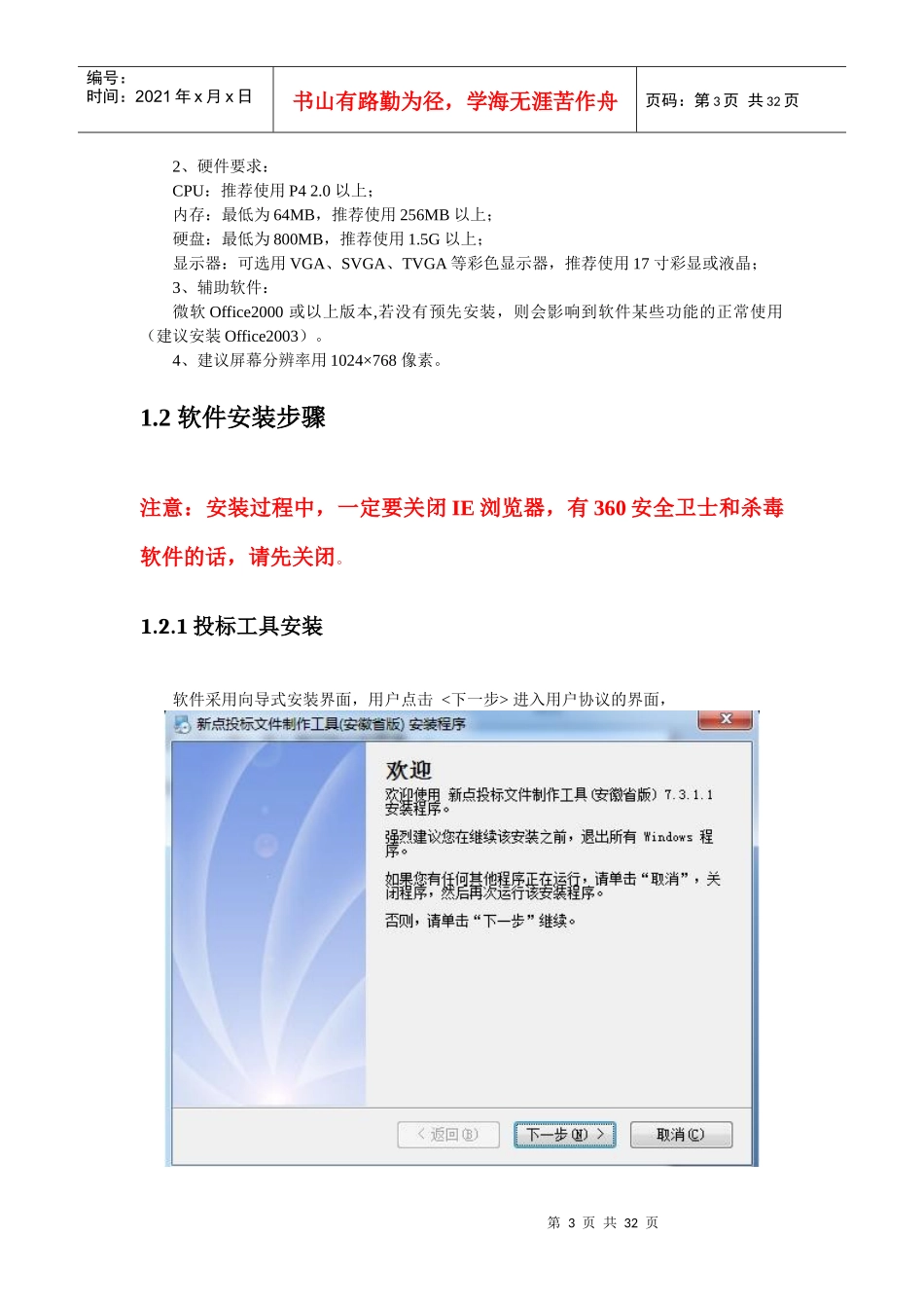 电子标书制作工具及网上投标操作手册_第3页