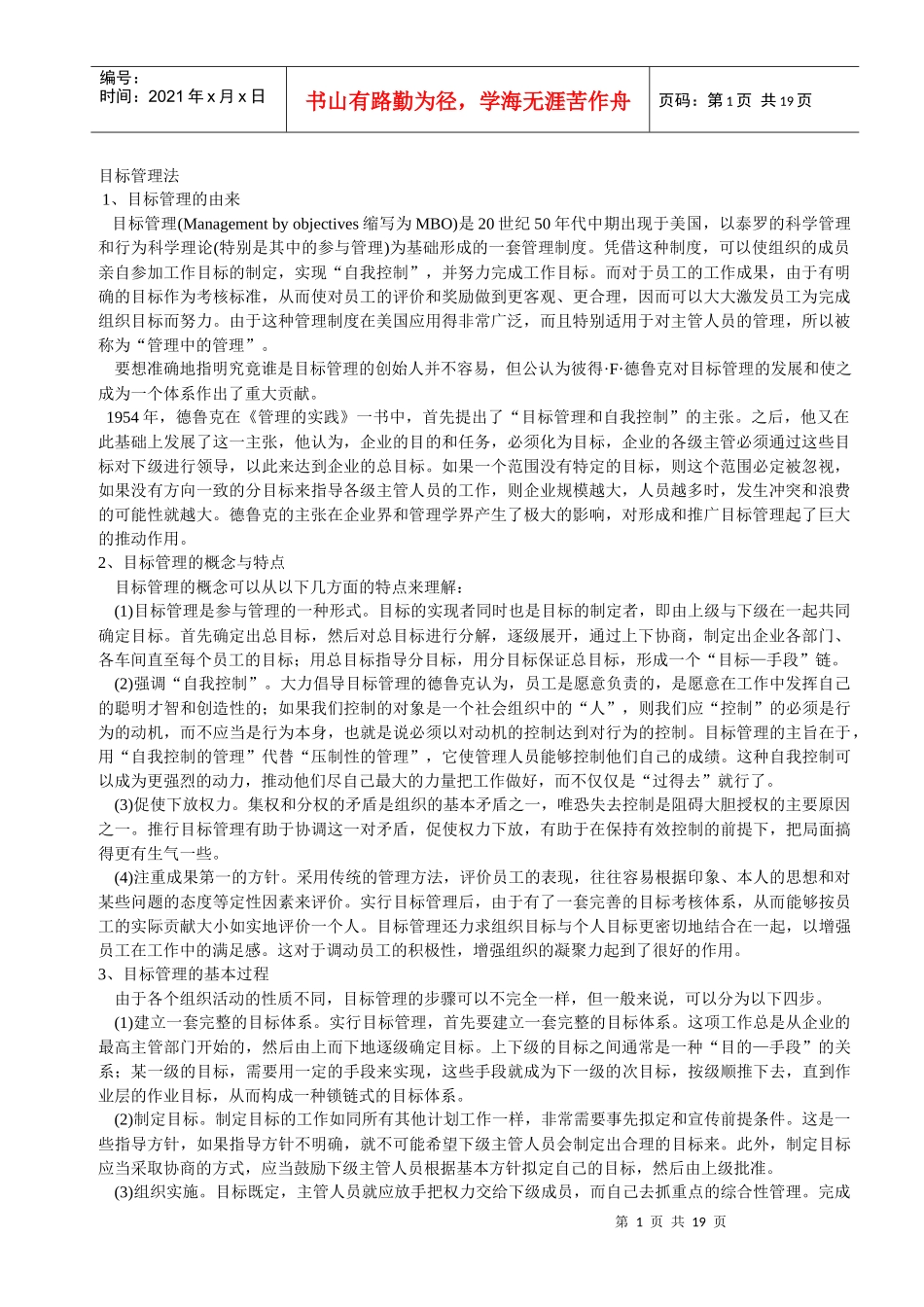 目标管理法DOC-18P_第1页