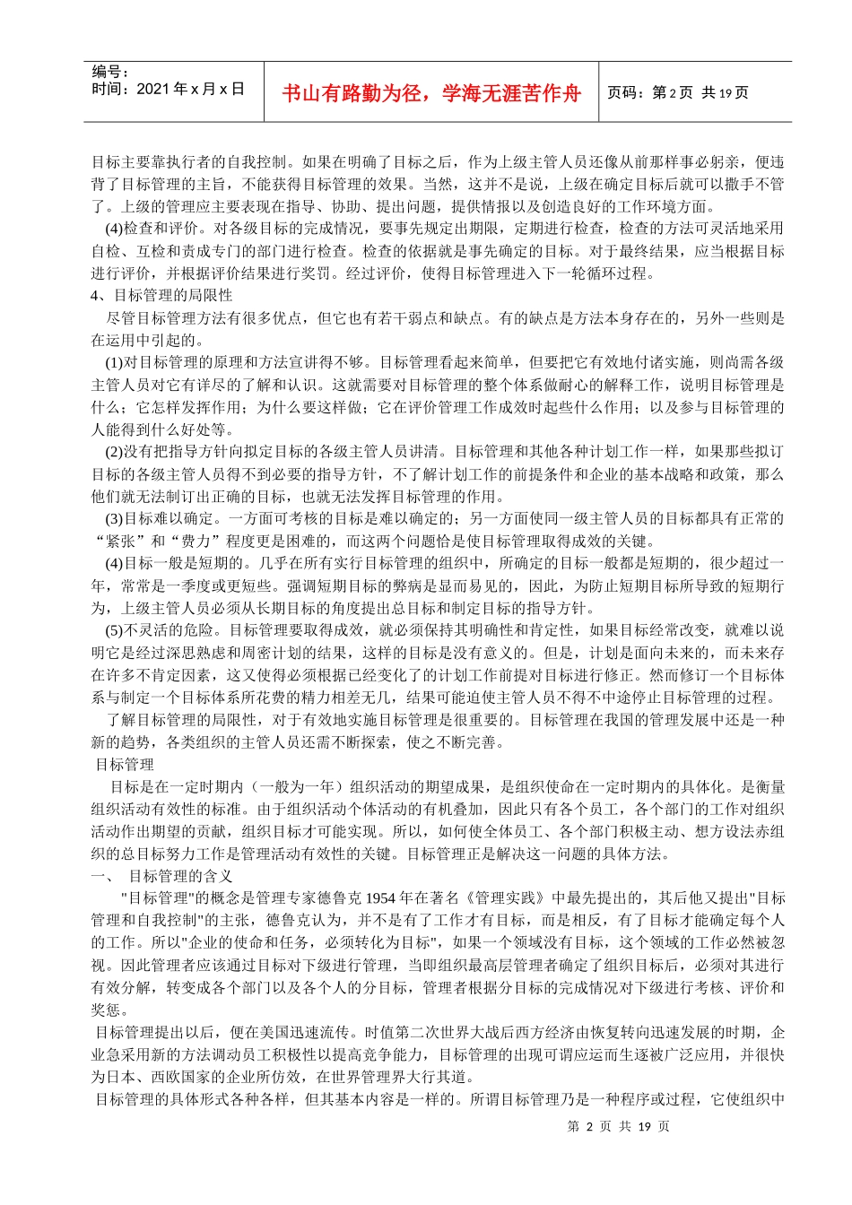 目标管理法DOC-18P_第2页