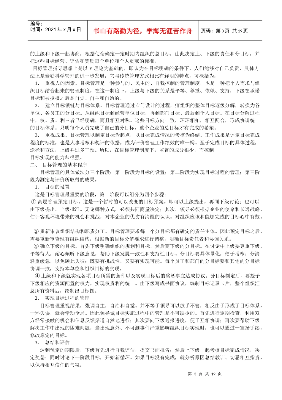 目标管理法DOC-18P_第3页