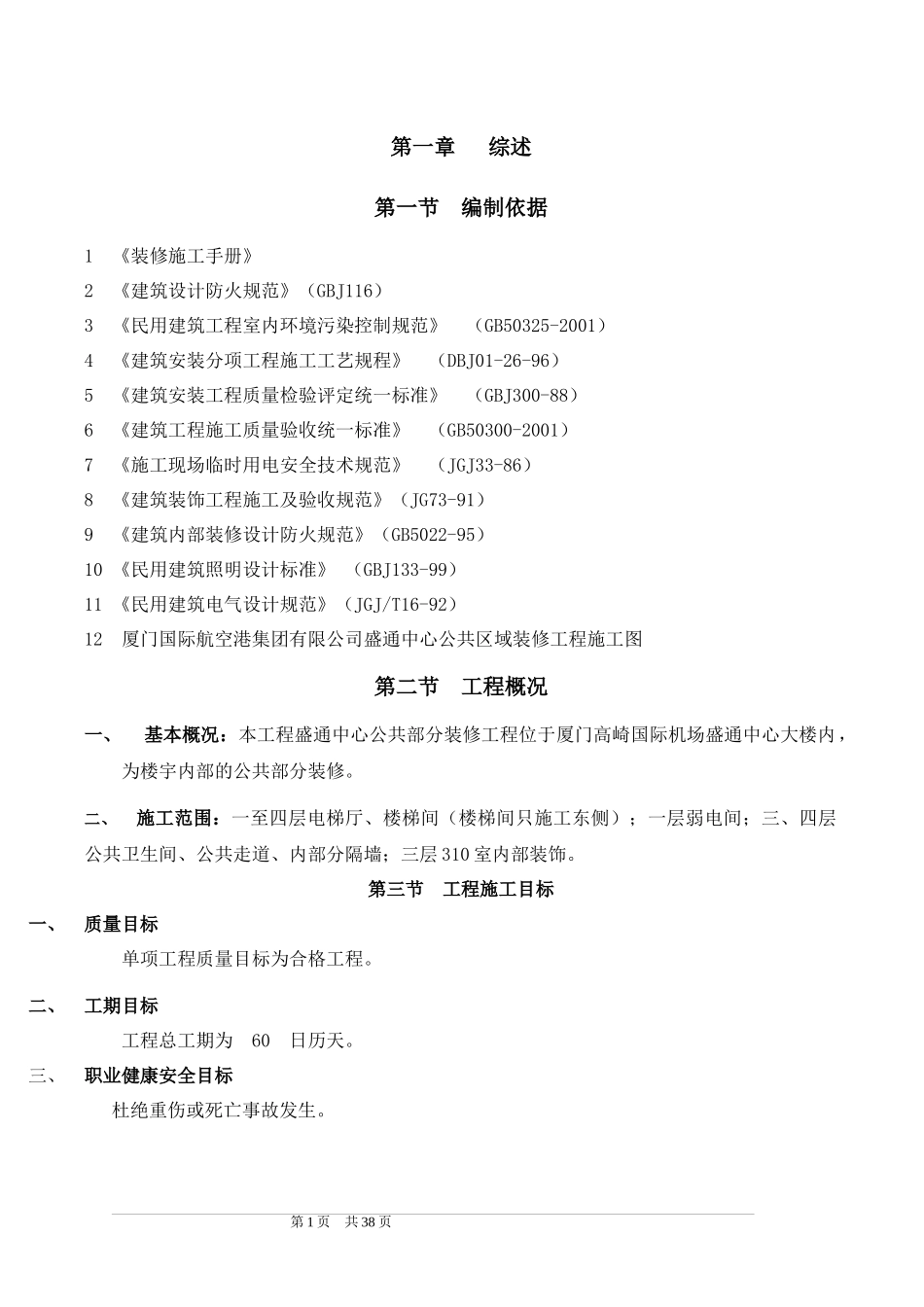 盛通中心—施工组织设计概述_第1页