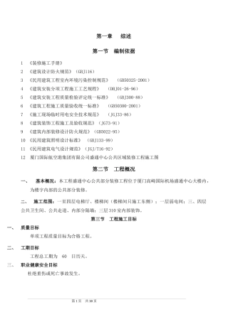 盛通中心—施工组织设计概述