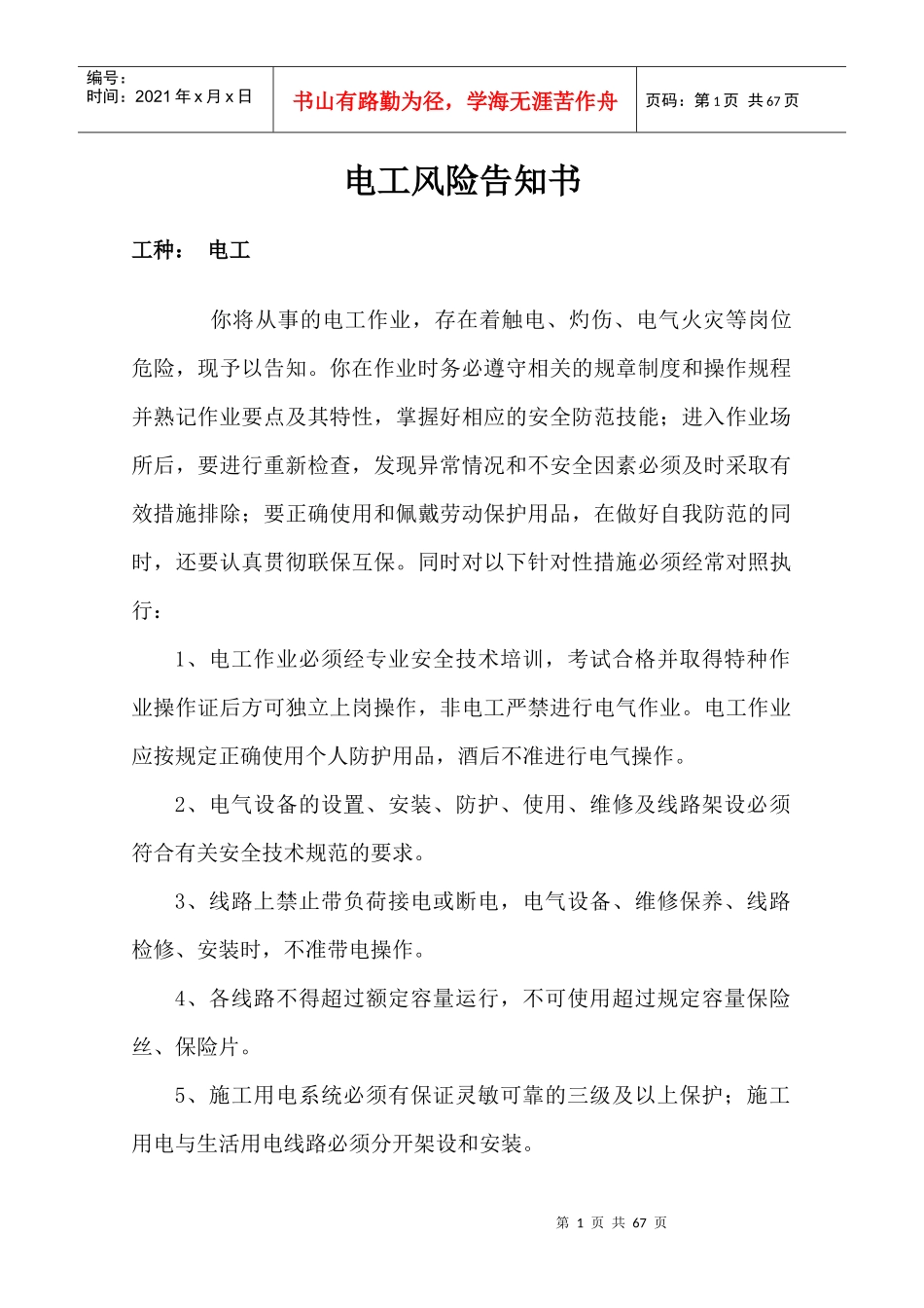 电工风险告知书_第1页