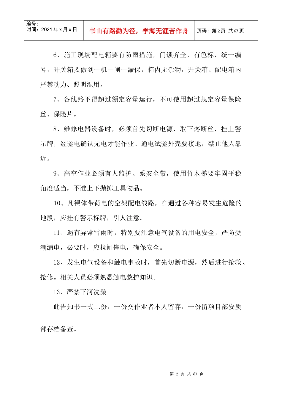 电工风险告知书_第2页