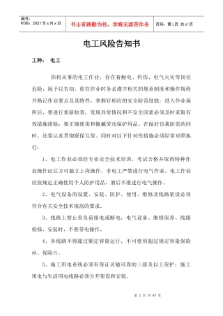 电工风险告知书