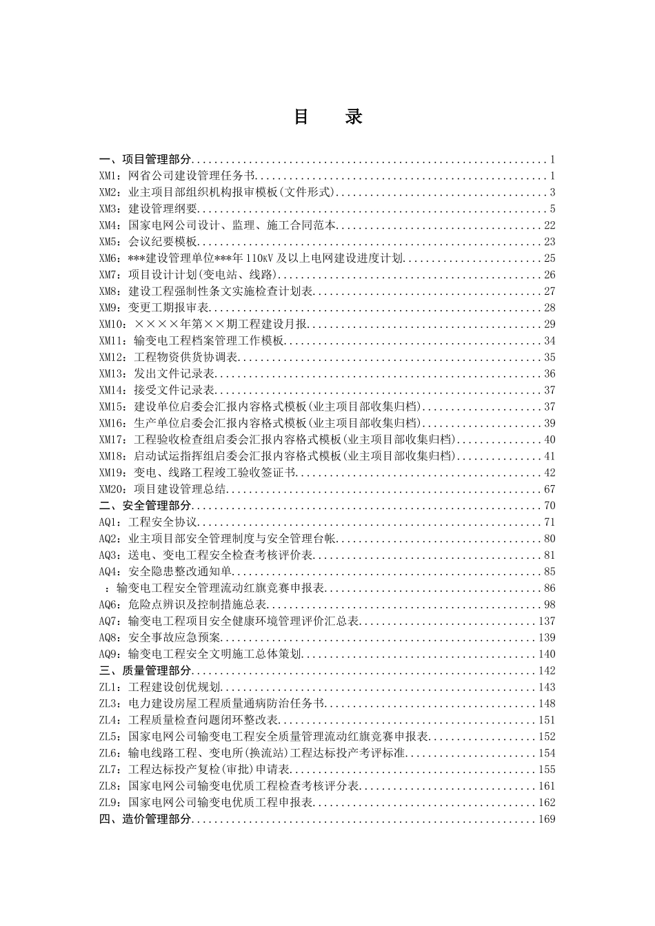 电网公司业主项目部标准化管理模板_第2页