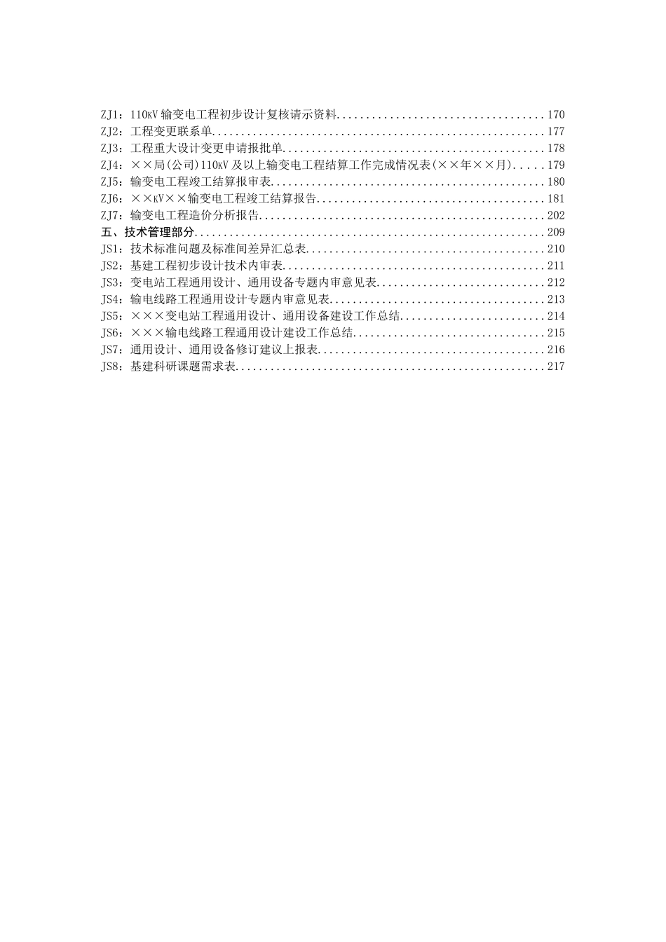 电网公司业主项目部标准化管理模板_第3页