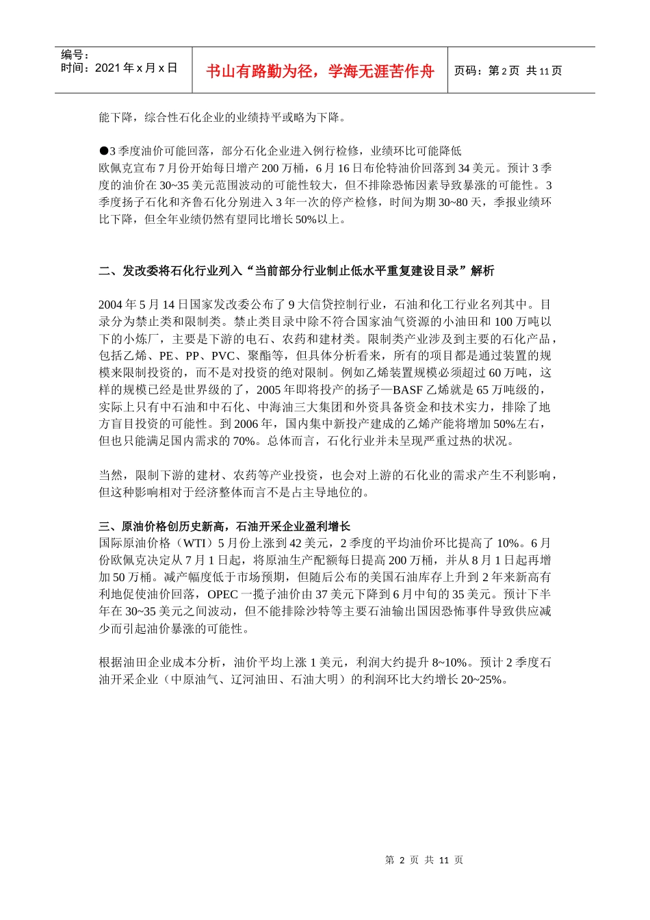 石化行业运行分析(怡高)_第2页