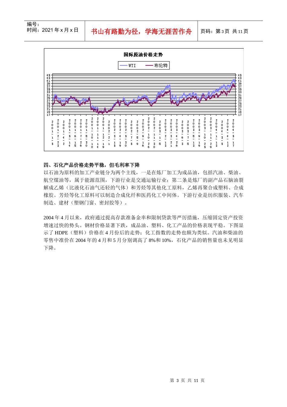 石化行业运行分析(怡高)_第3页