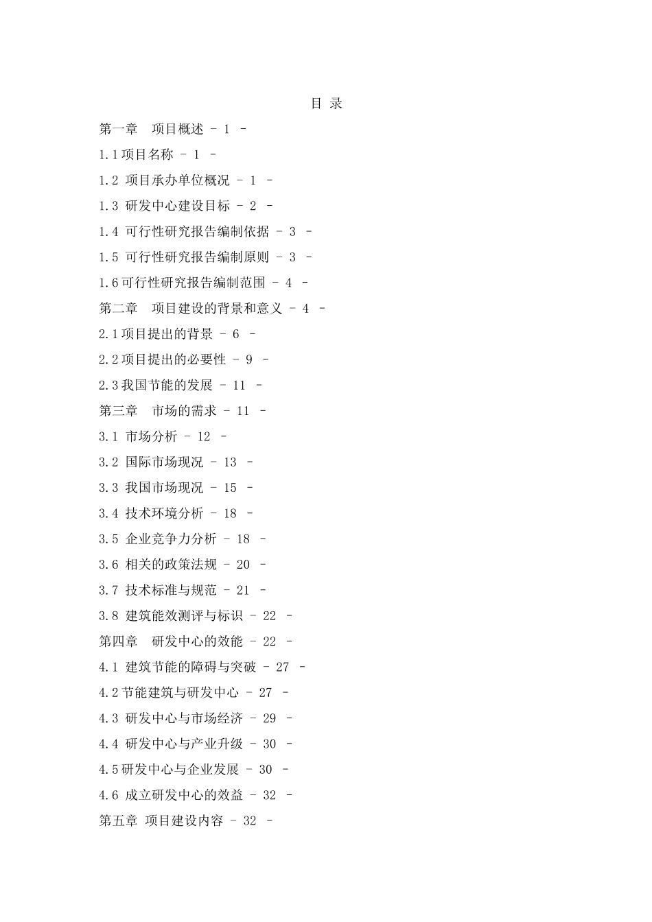研发中心建设可行性分析报告参考材料4_第2页