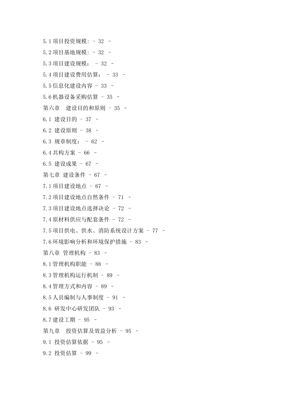 研发中心建设可行性分析报告参考材料4_第3页