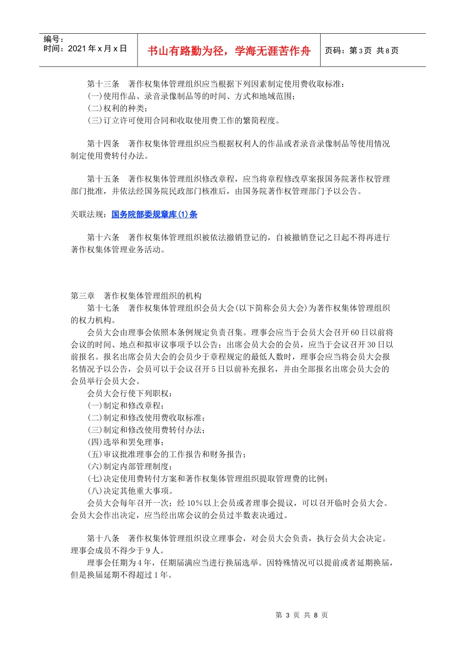 着作权集体管理条例_第3页
