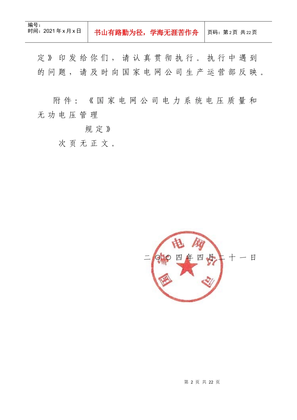 电力系统电压质量和无功电力管理制度_第2页