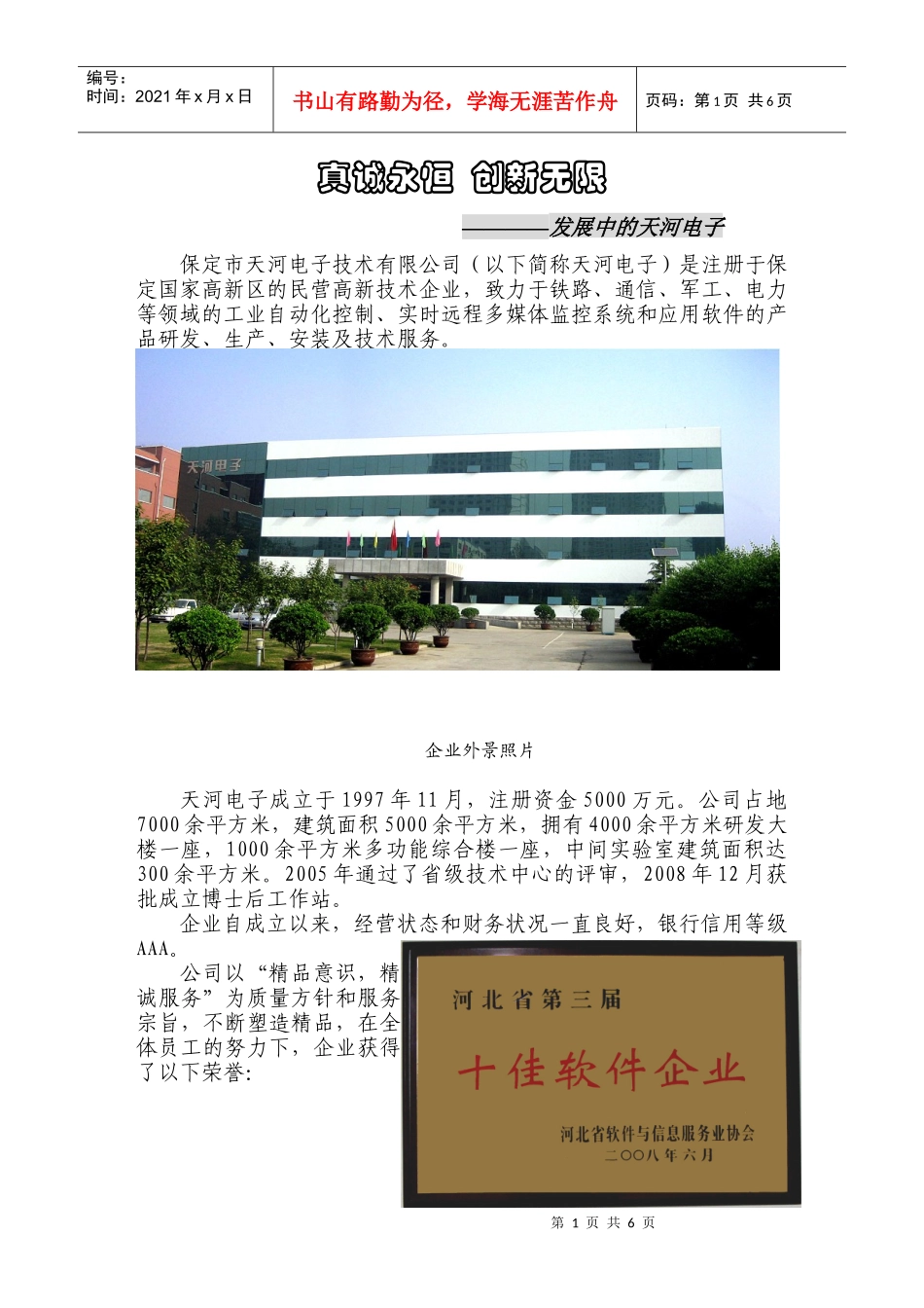 真诚永恒创新无限_第1页