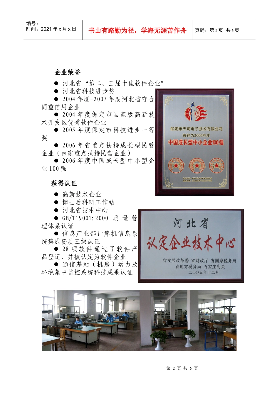 真诚永恒创新无限_第2页