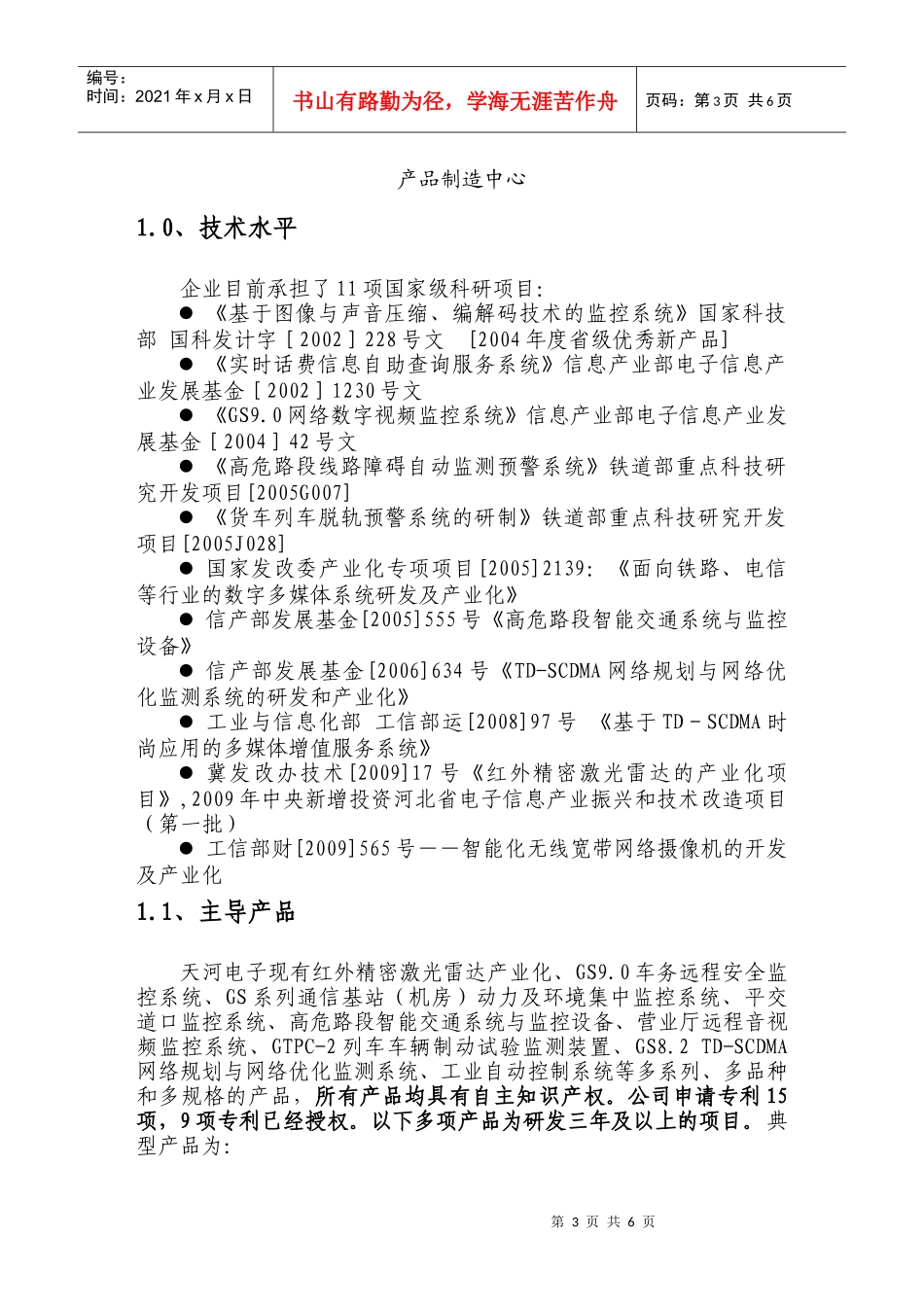 真诚永恒创新无限_第3页