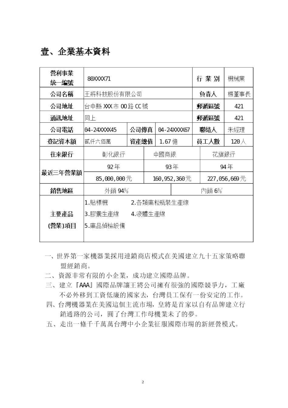 皇将科技诊断问题汇总及改善建议_第3页