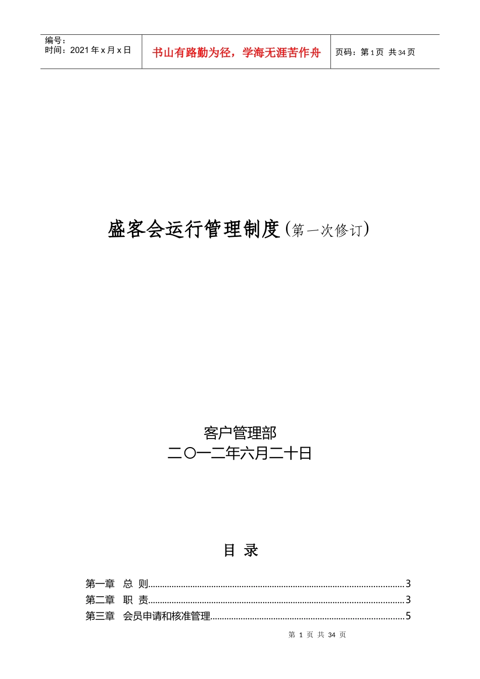 盛客会运行管理制度_第1页