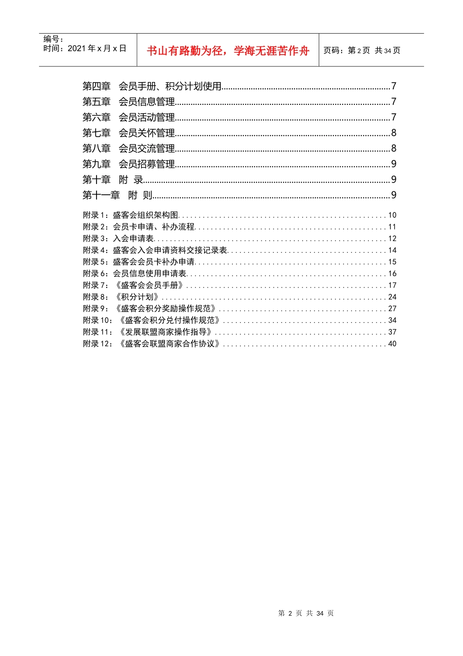 盛客会运行管理制度_第2页