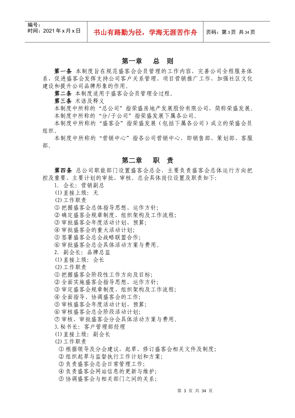 盛客会运行管理制度_第3页