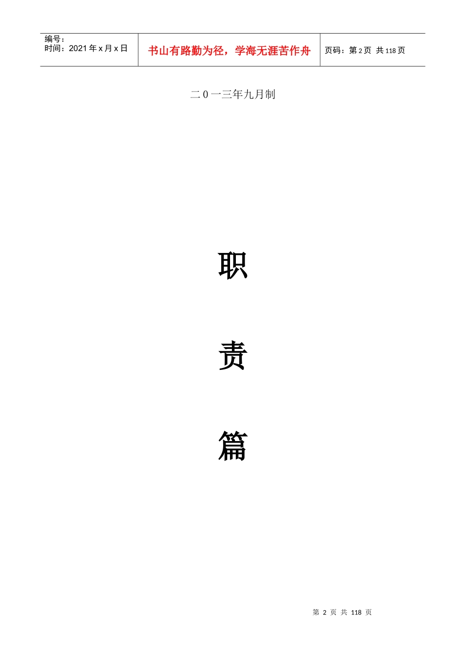 石岩公学小学部管理手册doc_第2页