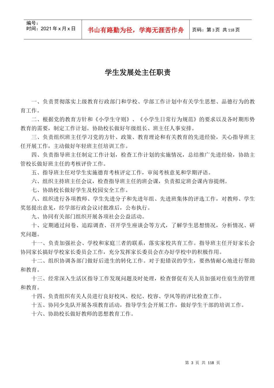 石岩公学小学部管理手册doc_第3页