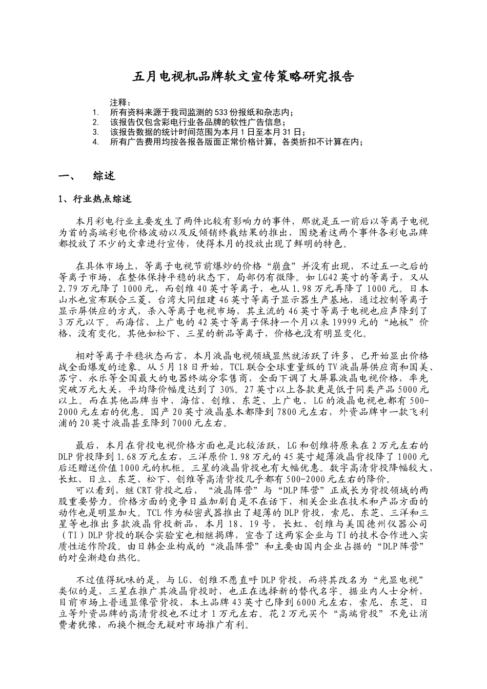 电视机品牌之宣传策略_第1页