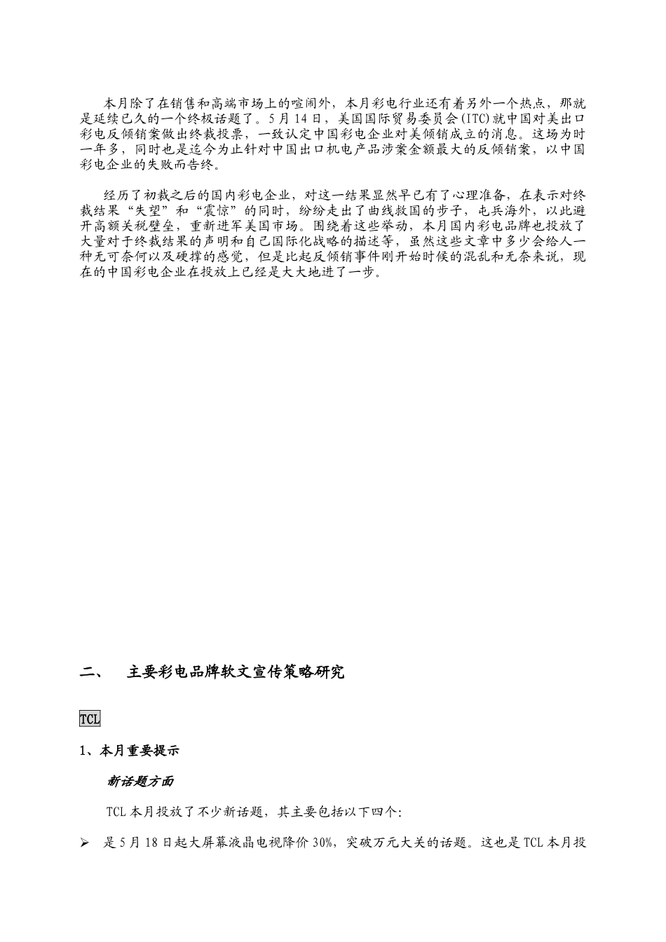 电视机品牌之宣传策略_第2页