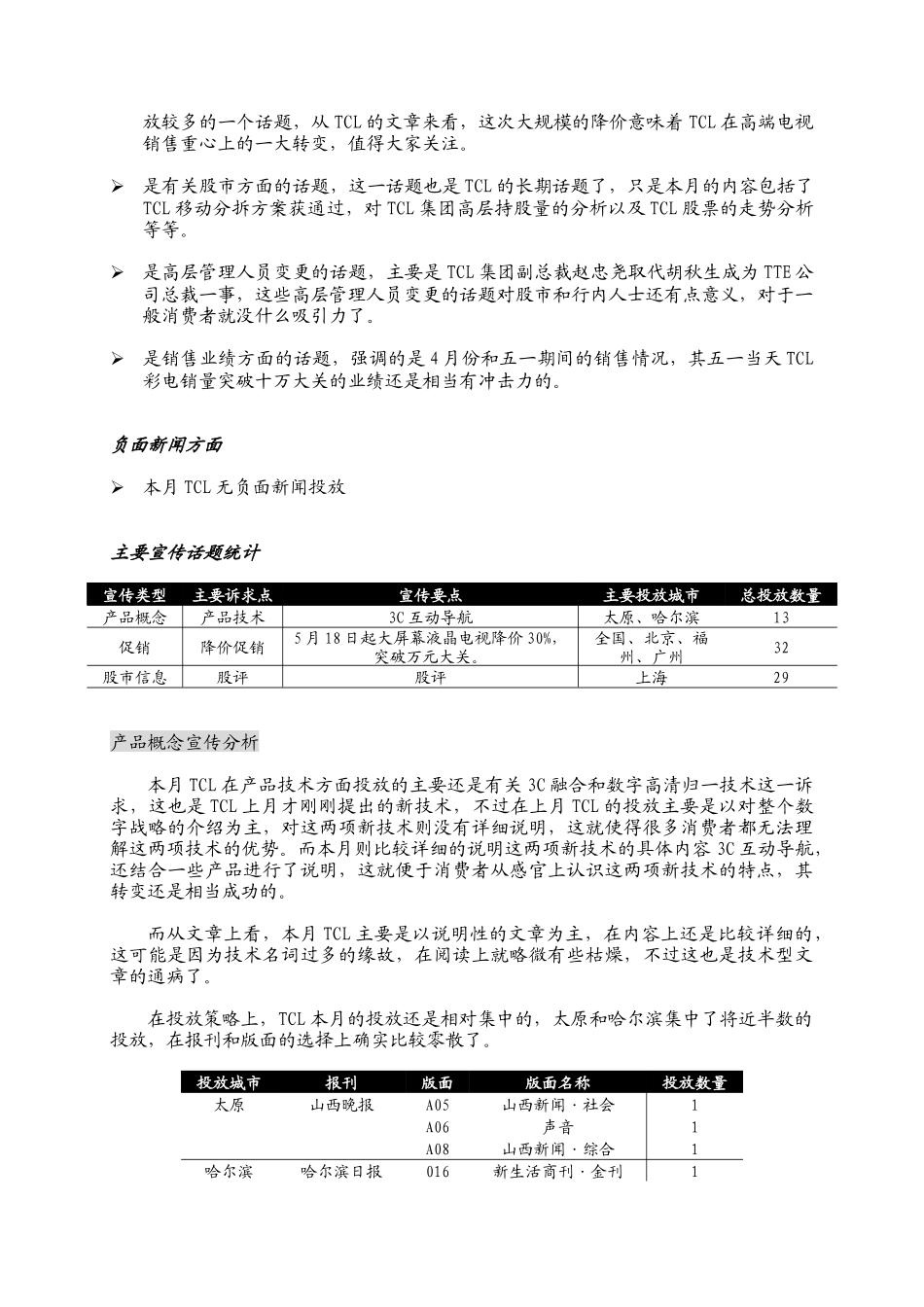 电视机品牌之宣传策略_第3页