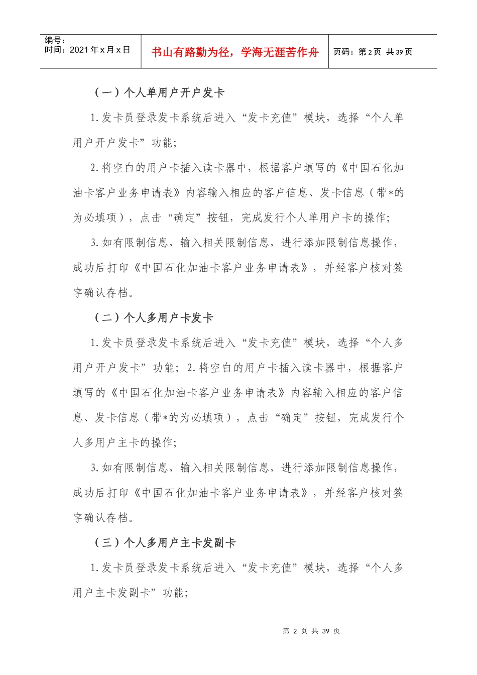 石油公司发卡网点业务操作管理流程概述_第2页