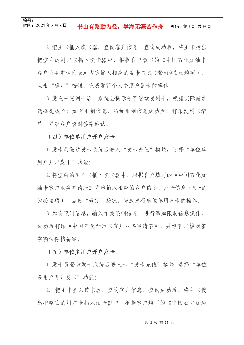 石油公司发卡网点业务操作管理流程概述_第3页