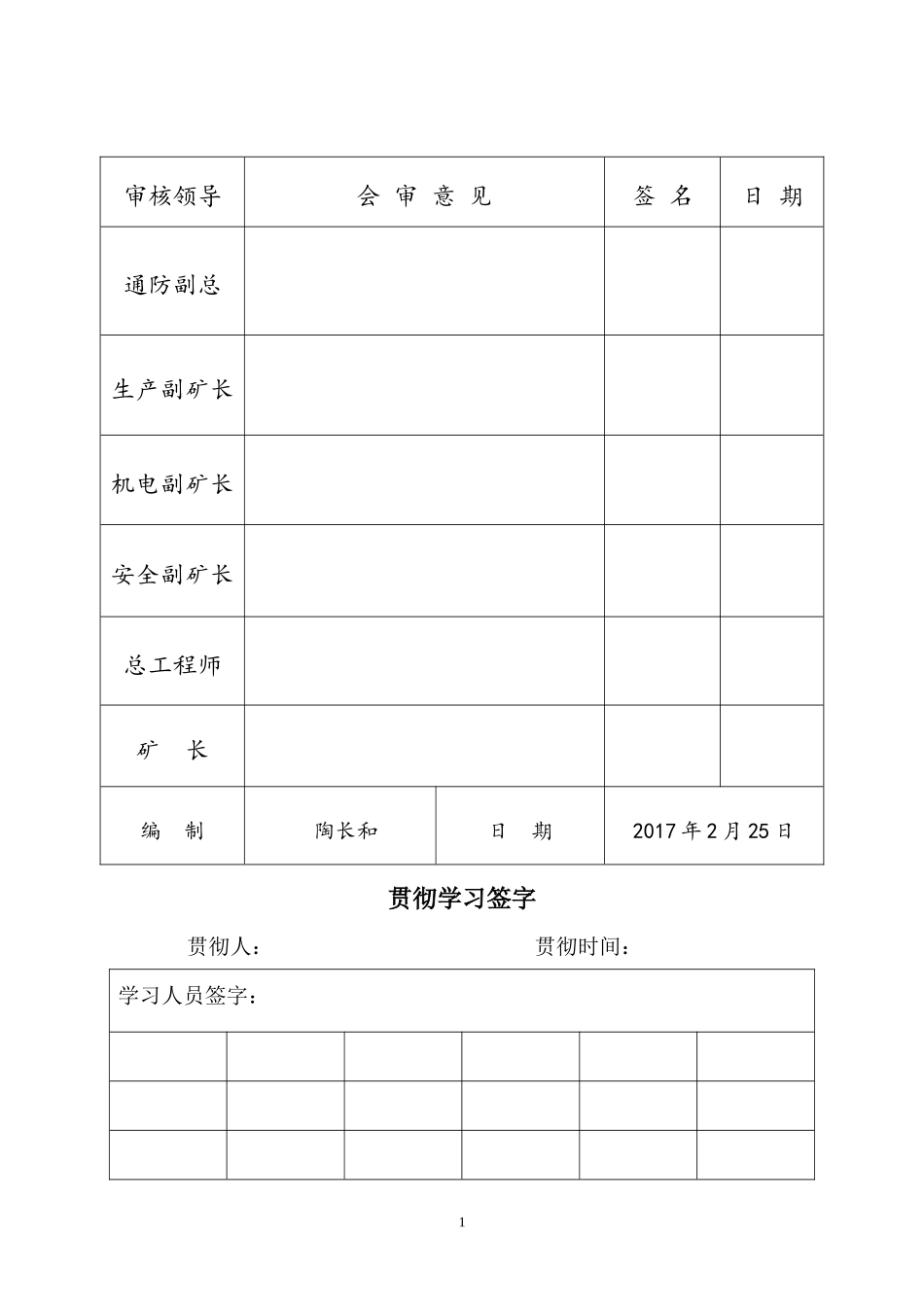矿井安全监控系统异常应急处理预案_第3页