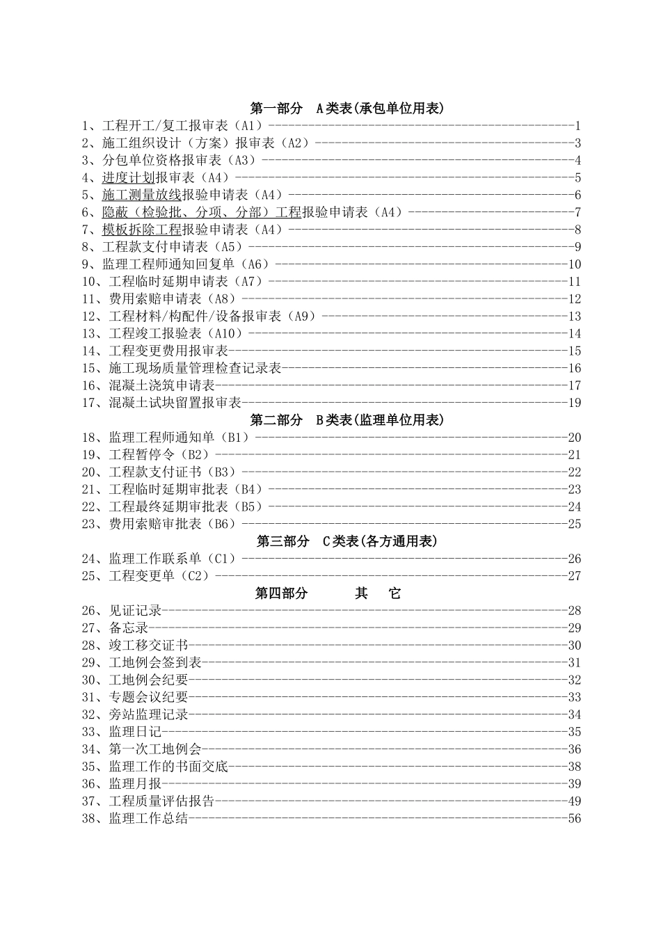监理常用表格填写范例_第2页